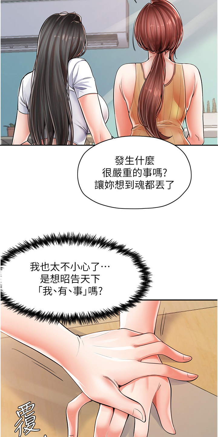 收留的恩情漫画,第5话2图