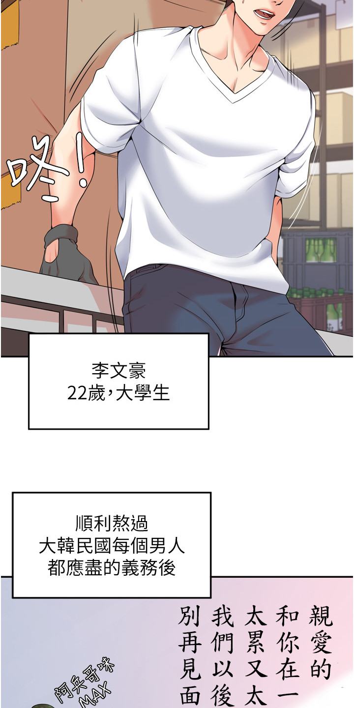 收留的恩情漫画,第1话2图