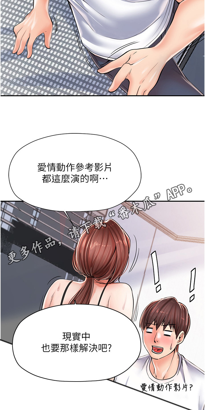 收留的恩情漫画,第7话1图