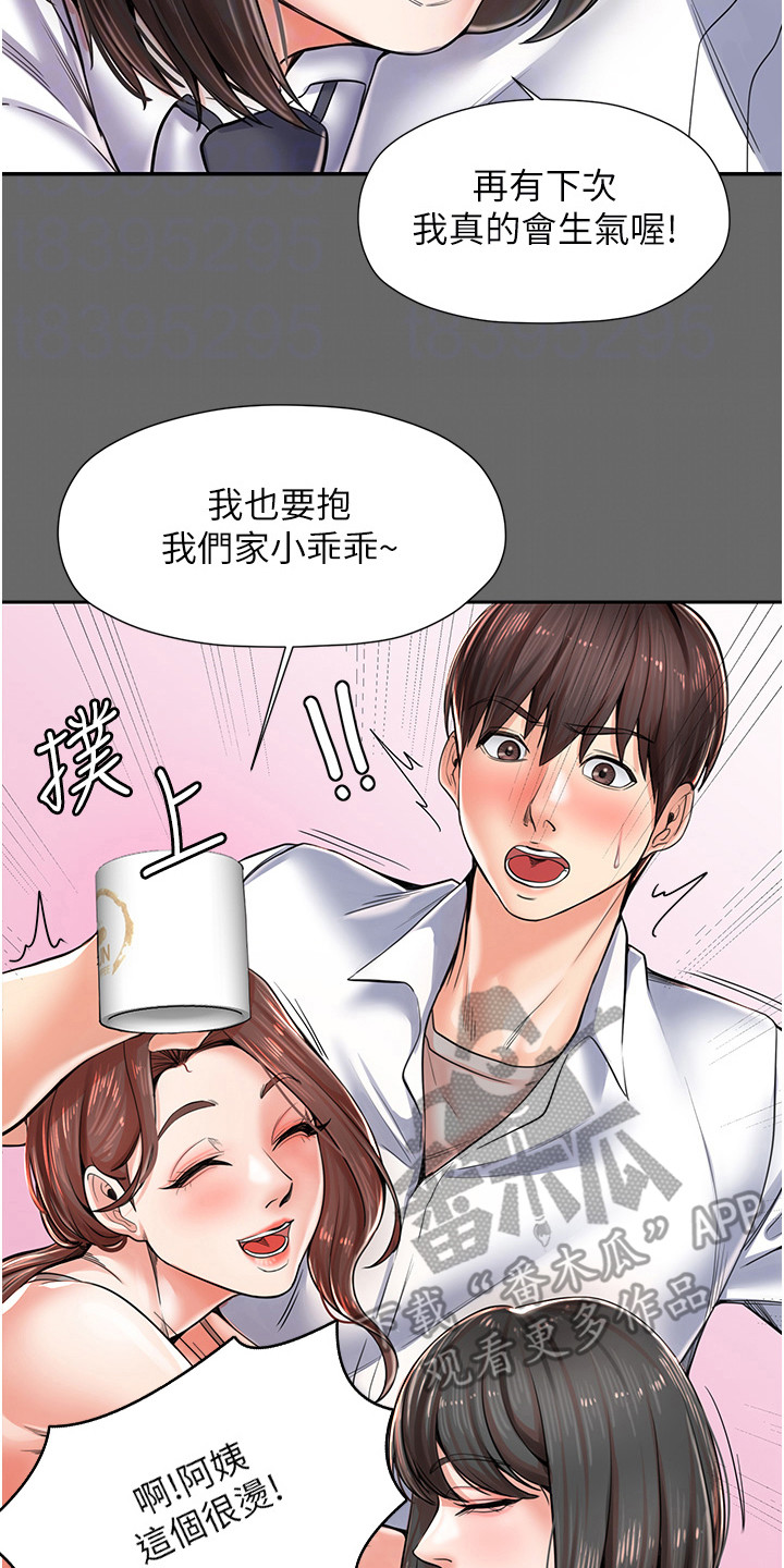 收留的恩情漫画,第6话3图