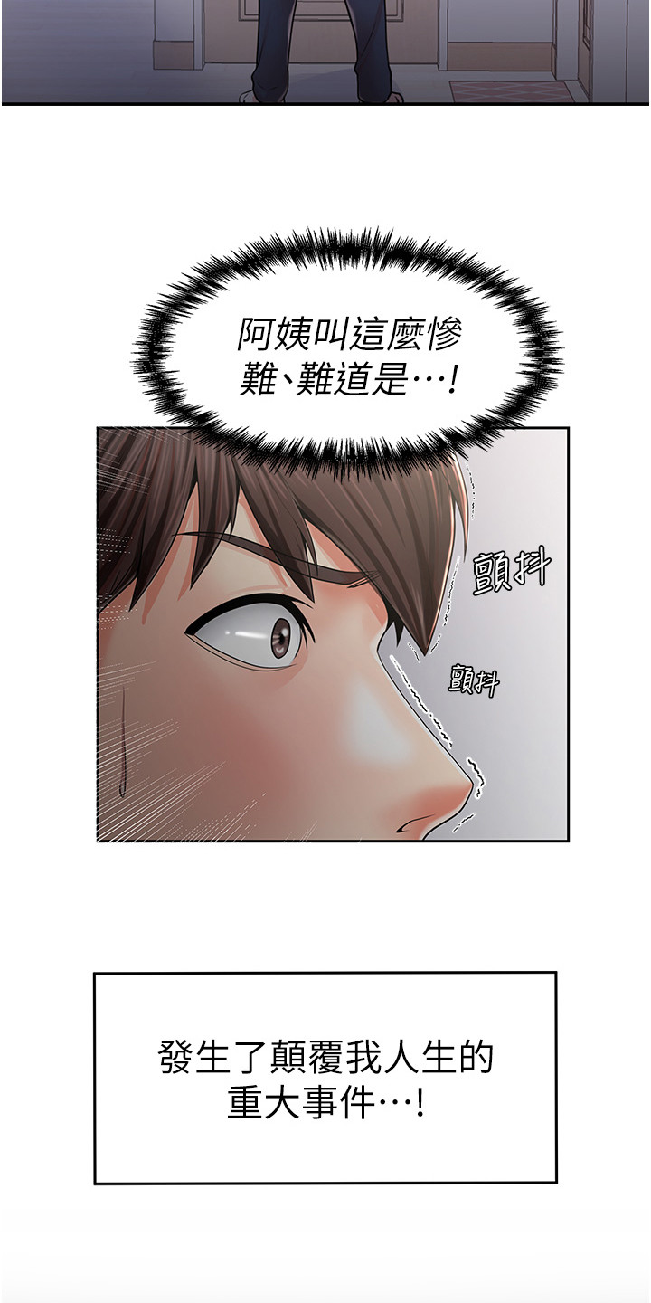 收留的恩情漫画,第3话5图