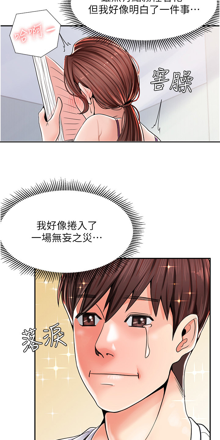 收留的恩情漫画,第4话2图