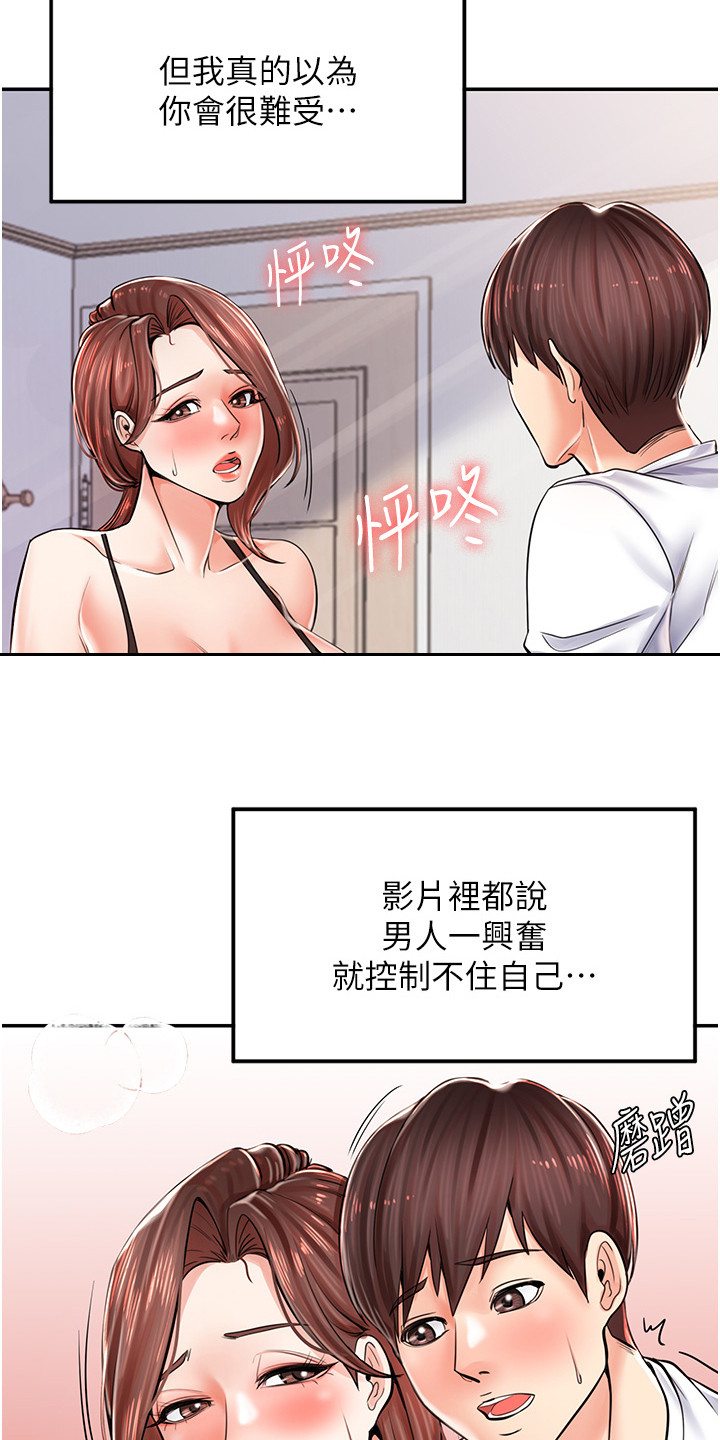 收留的恩情漫画,第9话5图