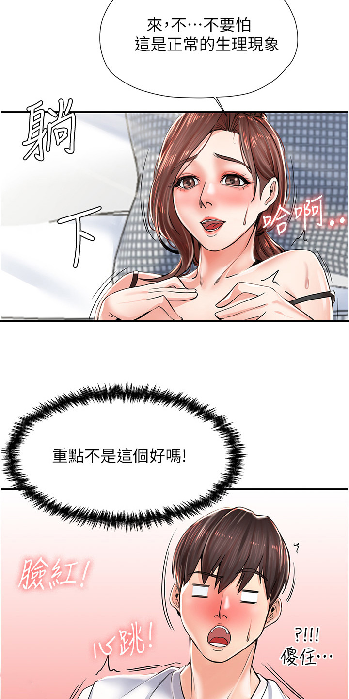 收留的恩情漫画,第7话3图