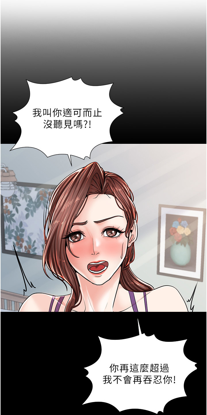 收留的恩情漫画,第3话1图