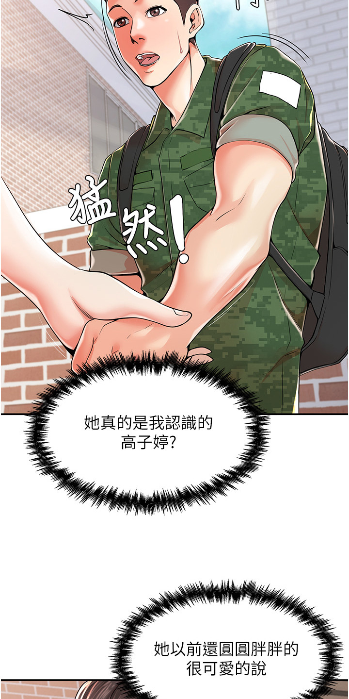 收留的恩情漫画,第1话5图