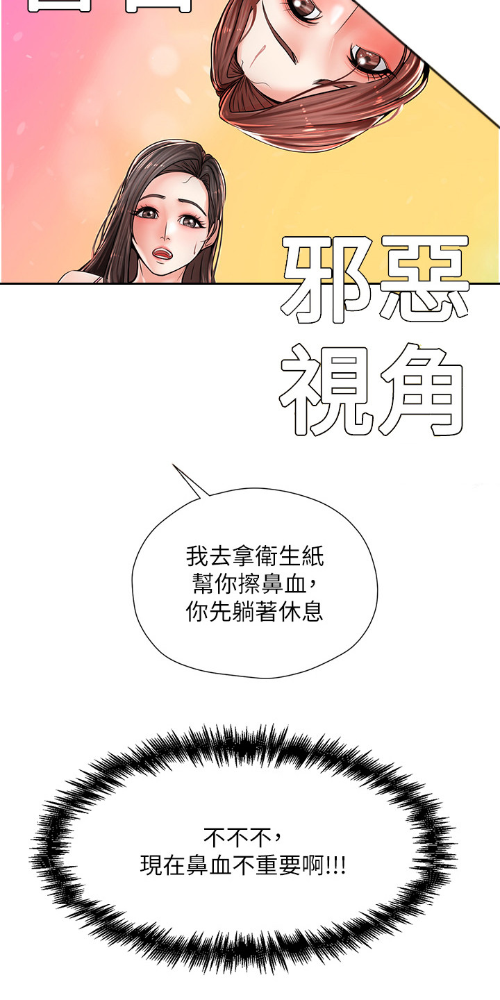 收留的恩情漫画,第2话3图