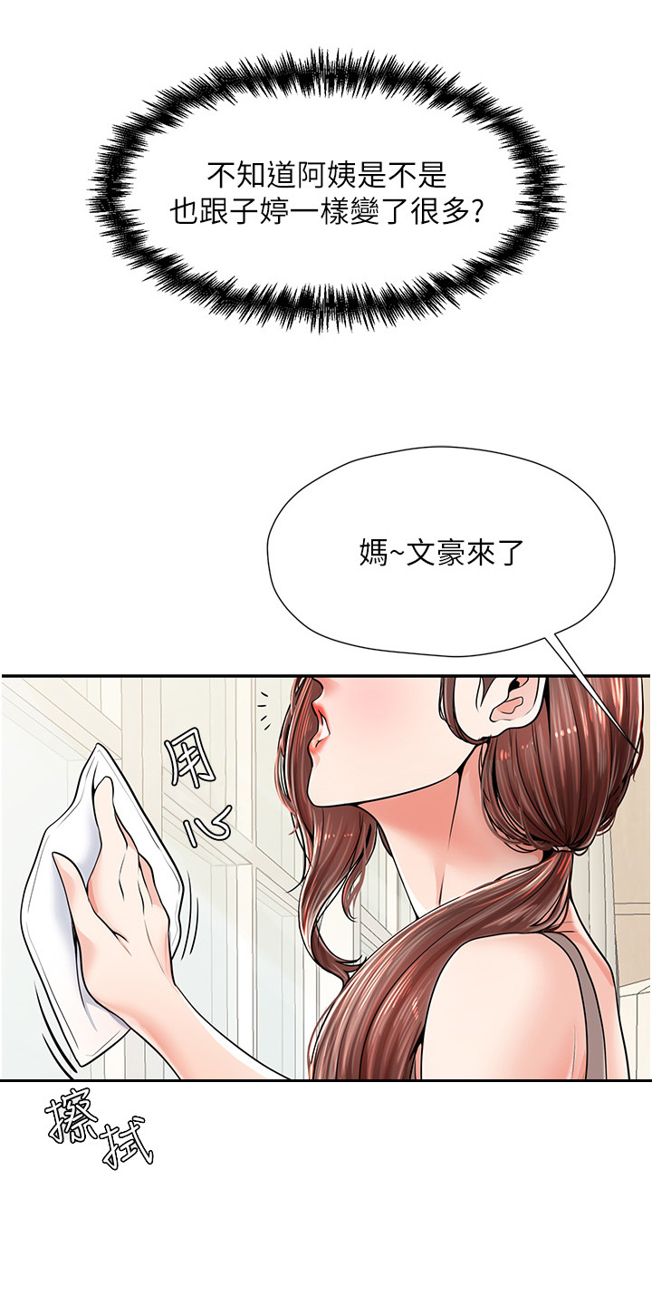 收留的恩情漫画,第1话4图