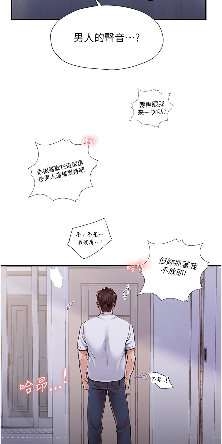 收留的恩情漫画,第3话4图