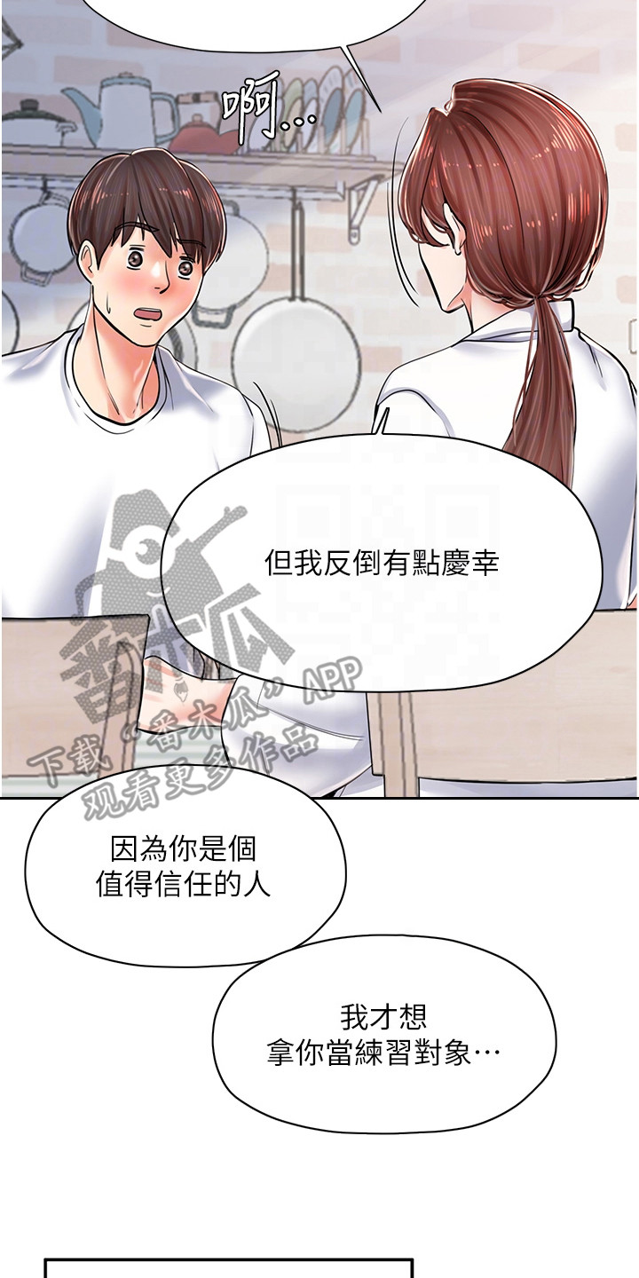 收留的恩情漫画,第9话4图