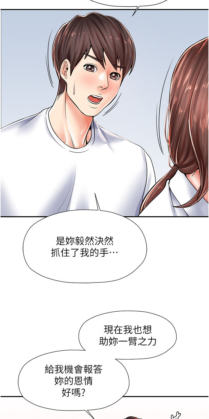 收留的恩情漫画,第10话3图