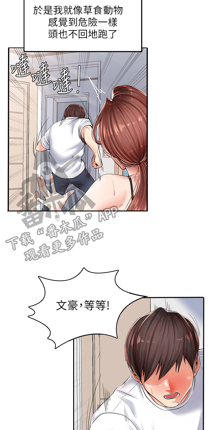 收留的恩情漫画,第7话2图