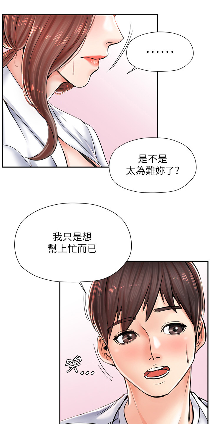 收留的恩情漫画,第10话5图