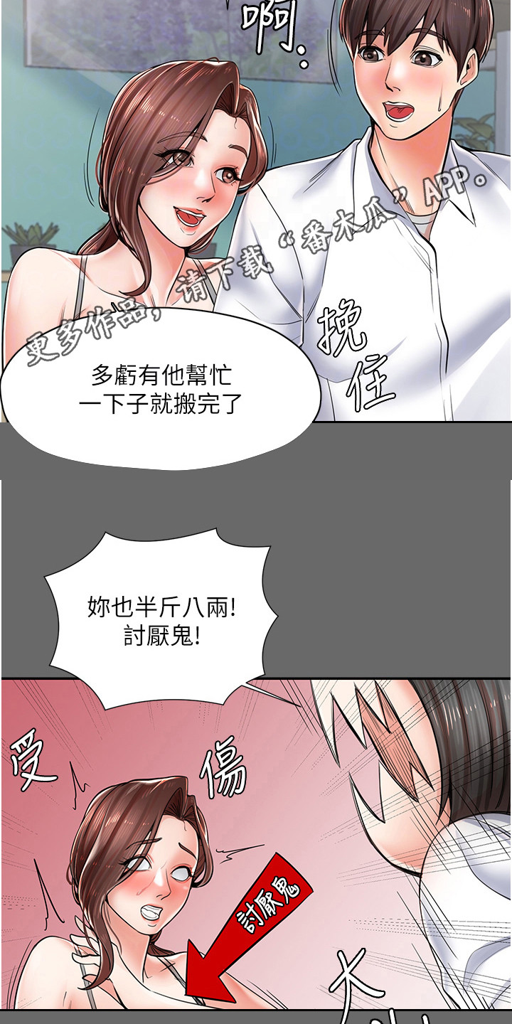 收留的恩情漫画,第6话5图