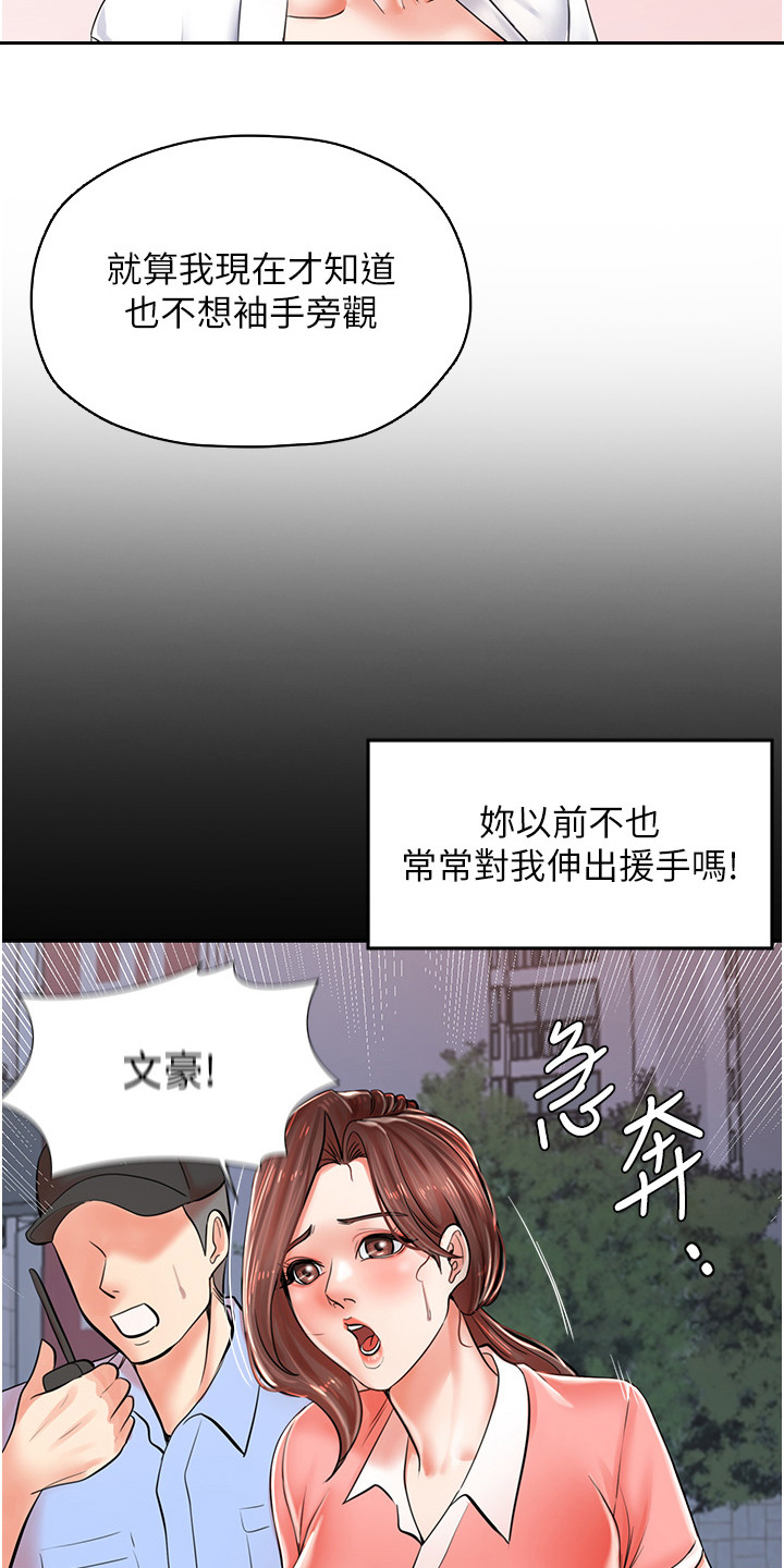 收留的恩情漫画,第10话4图