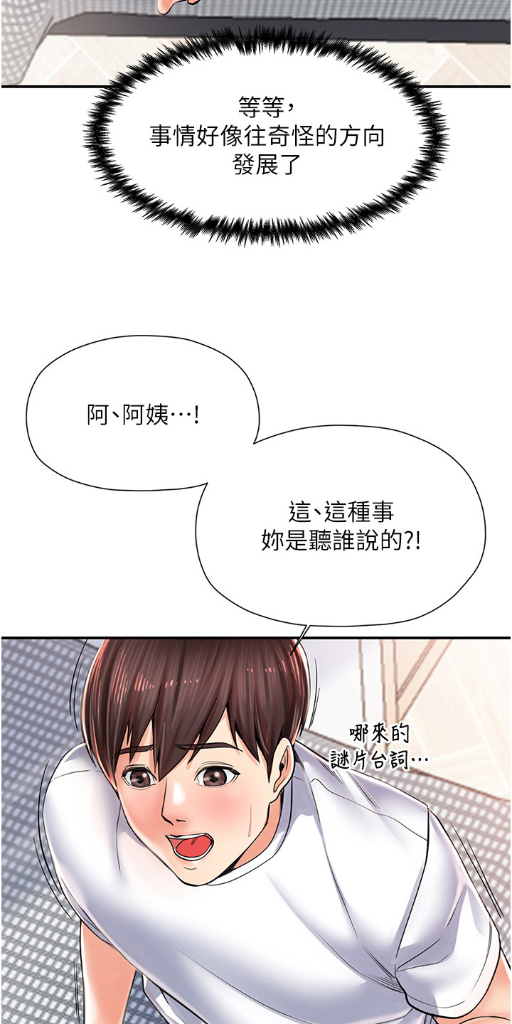 收留的恩情漫画,第7话5图