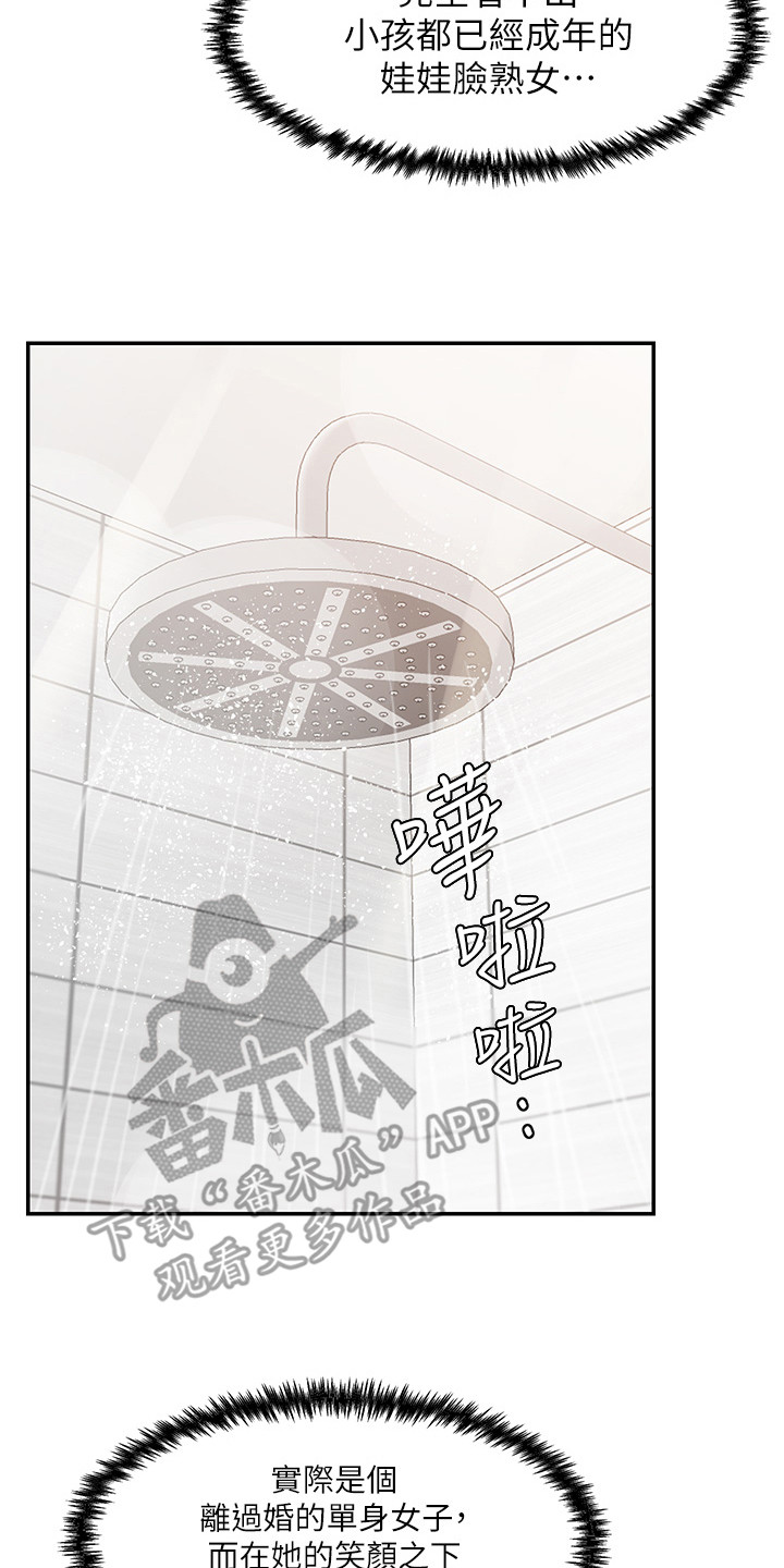 收留的恩情漫画,第6话4图