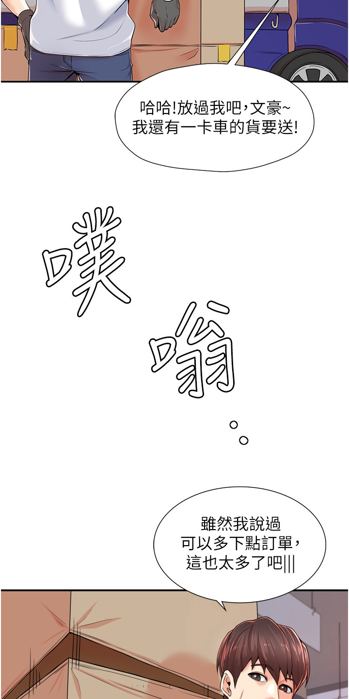 收留的恩情漫画,第1话1图