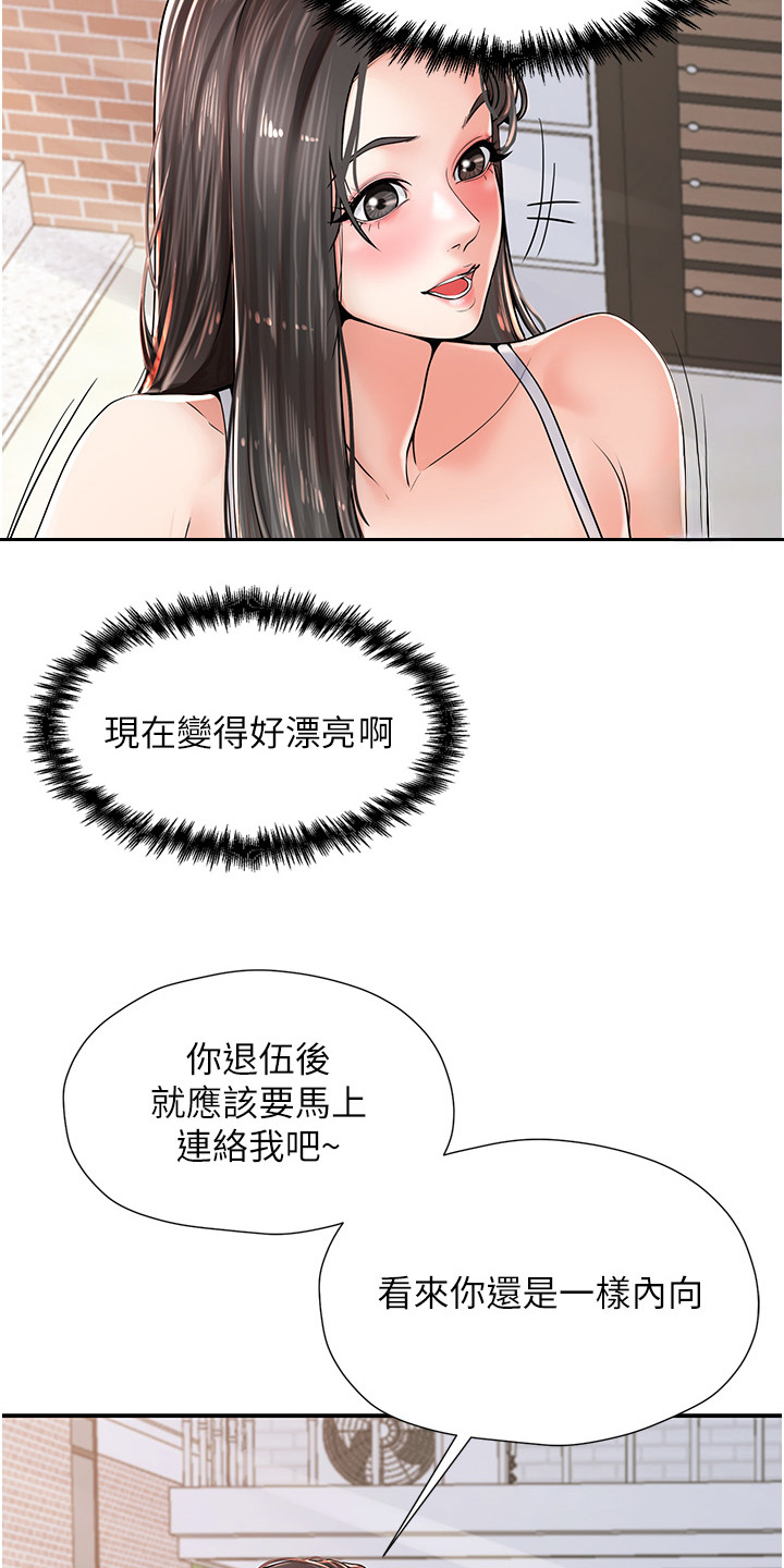 收留的恩情漫画,第1话1图