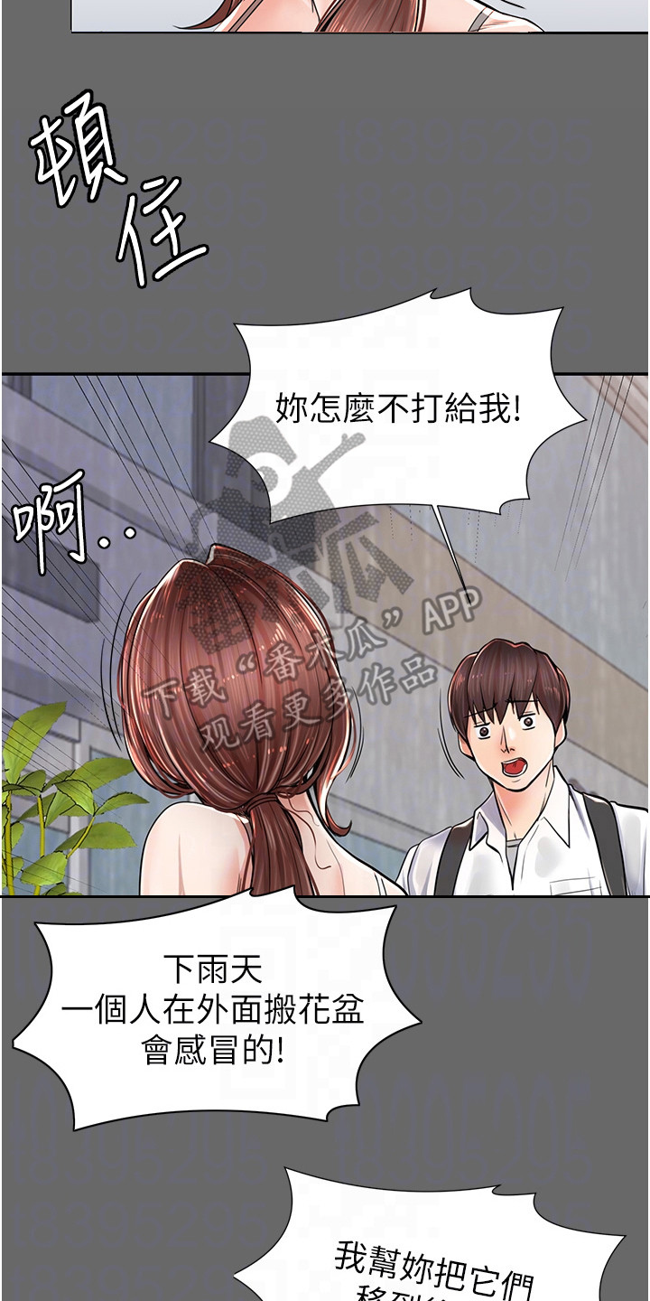 收留的恩情漫画,第6话2图