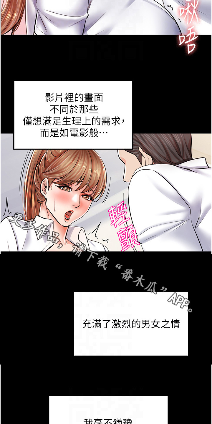 收留的恩情漫画,第9话5图