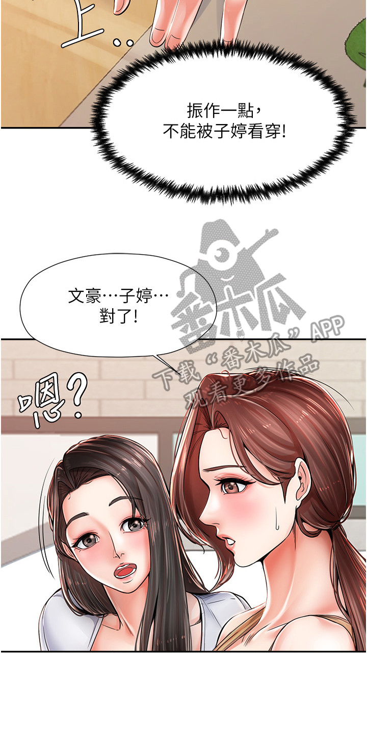 收留的恩情漫画,第5话3图