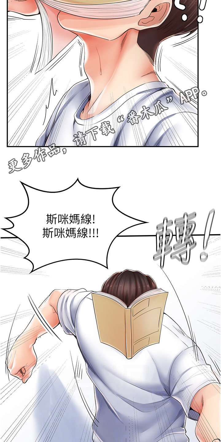 收留的恩情漫画,第4话1图