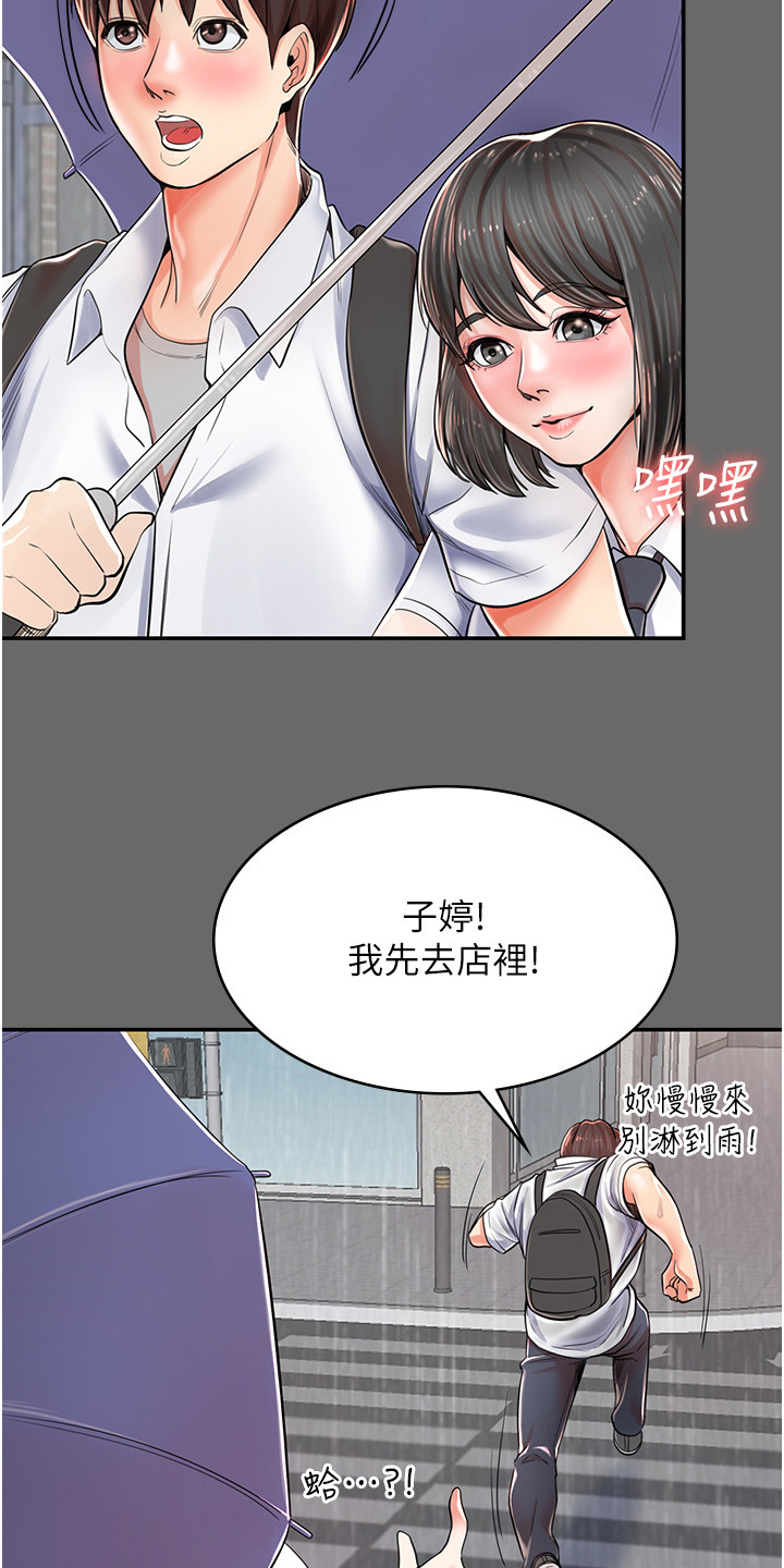 收留的恩情漫画,第5话5图