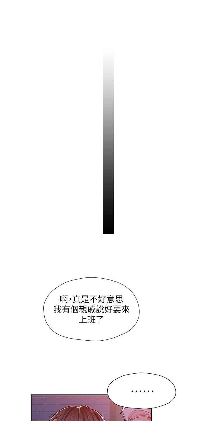 收留的恩情漫画,第3话1图