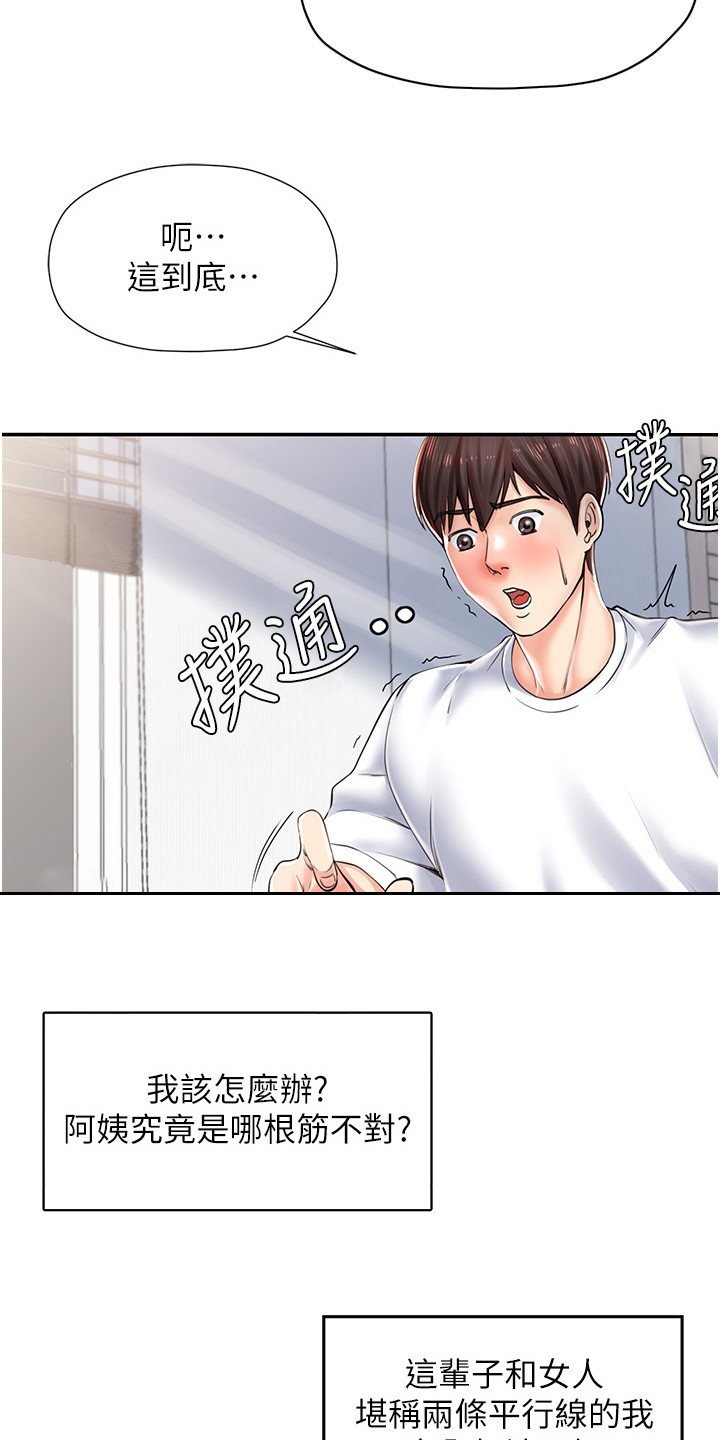 收留的恩情漫画,第7话5图