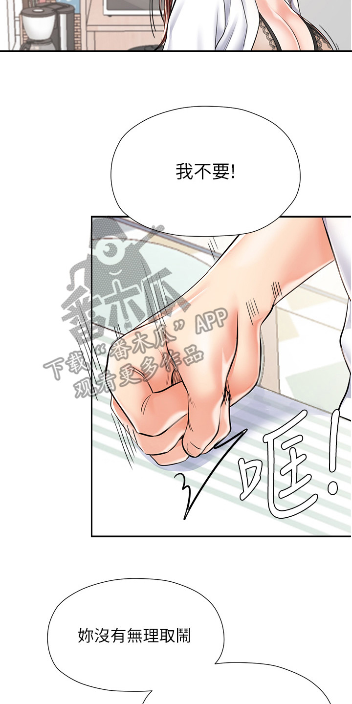 收留的恩情漫画,第9话5图