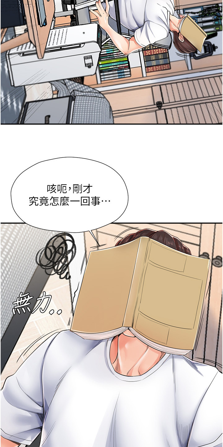 收留的恩情漫画,第4话1图