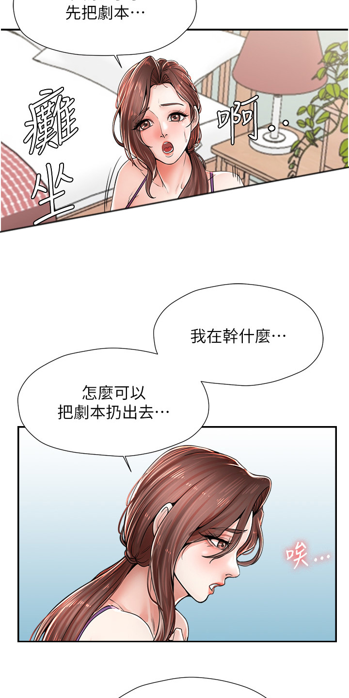 收留的恩情漫画,第4话3图