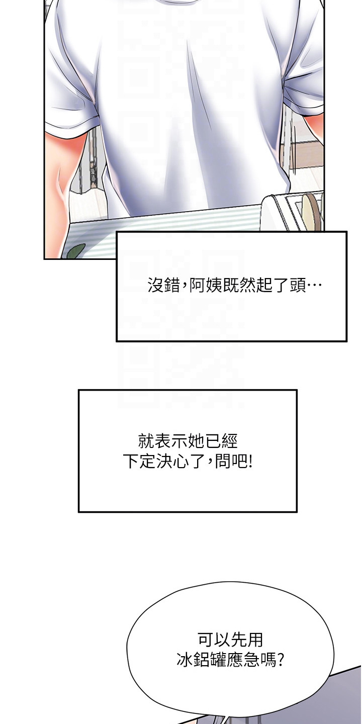 收留的恩情漫画,第8话4图