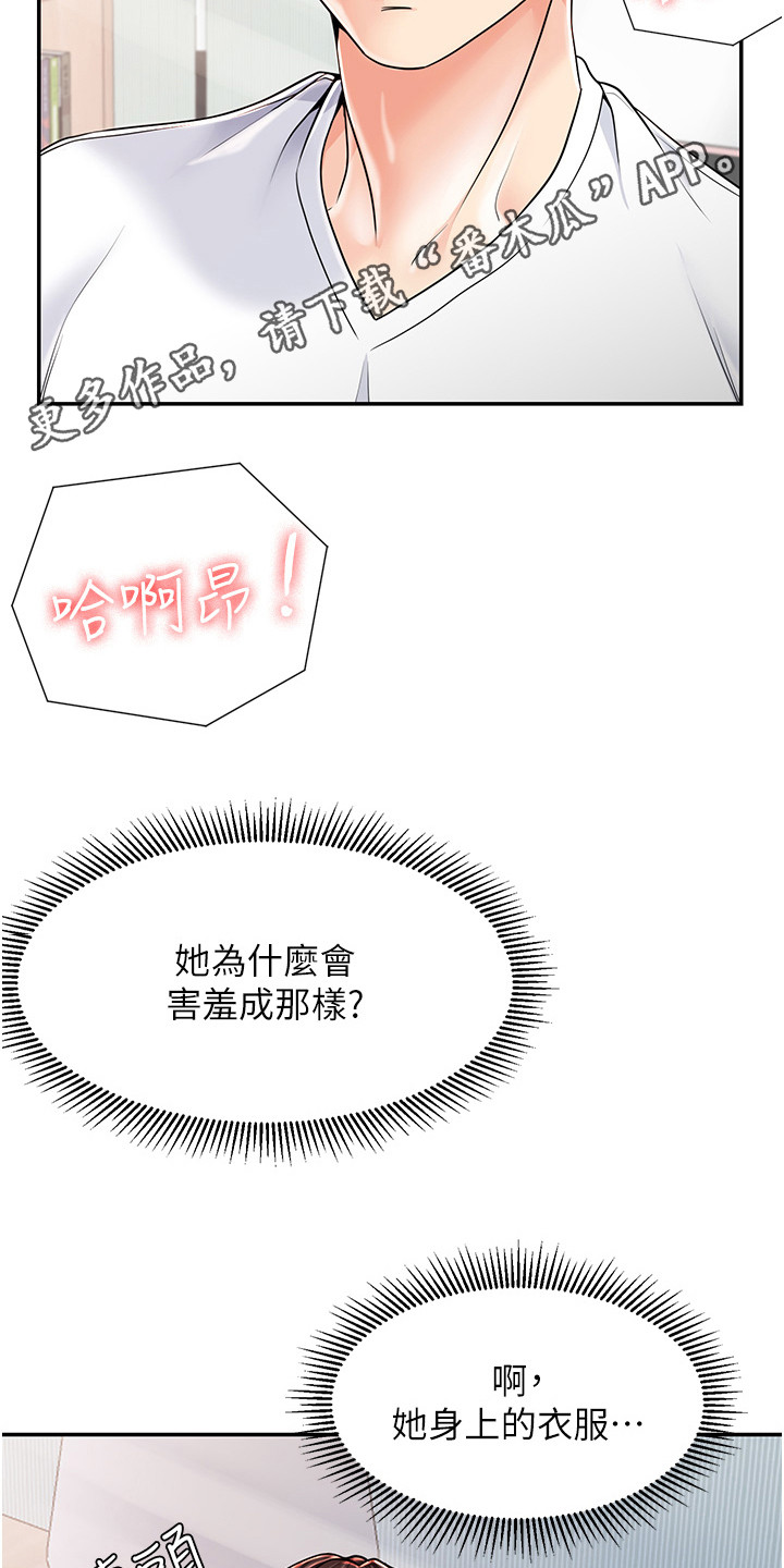 收留的恩情漫画,第4话5图