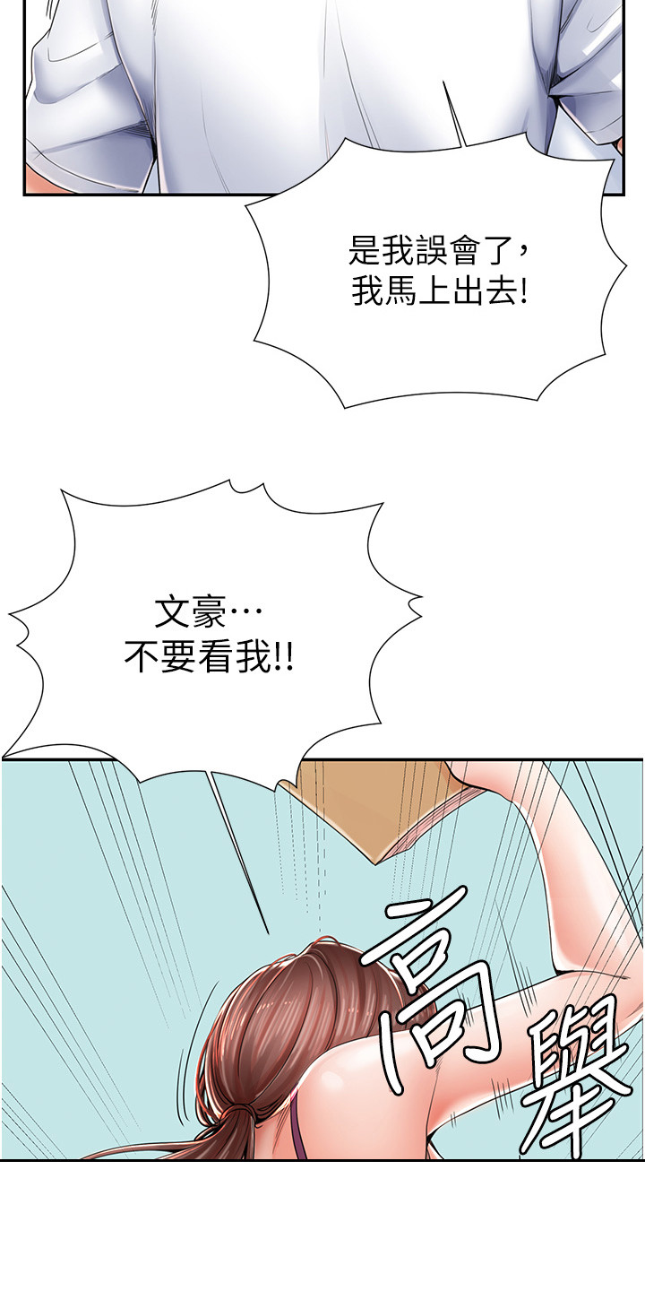 收留的恩情漫画,第4话4图