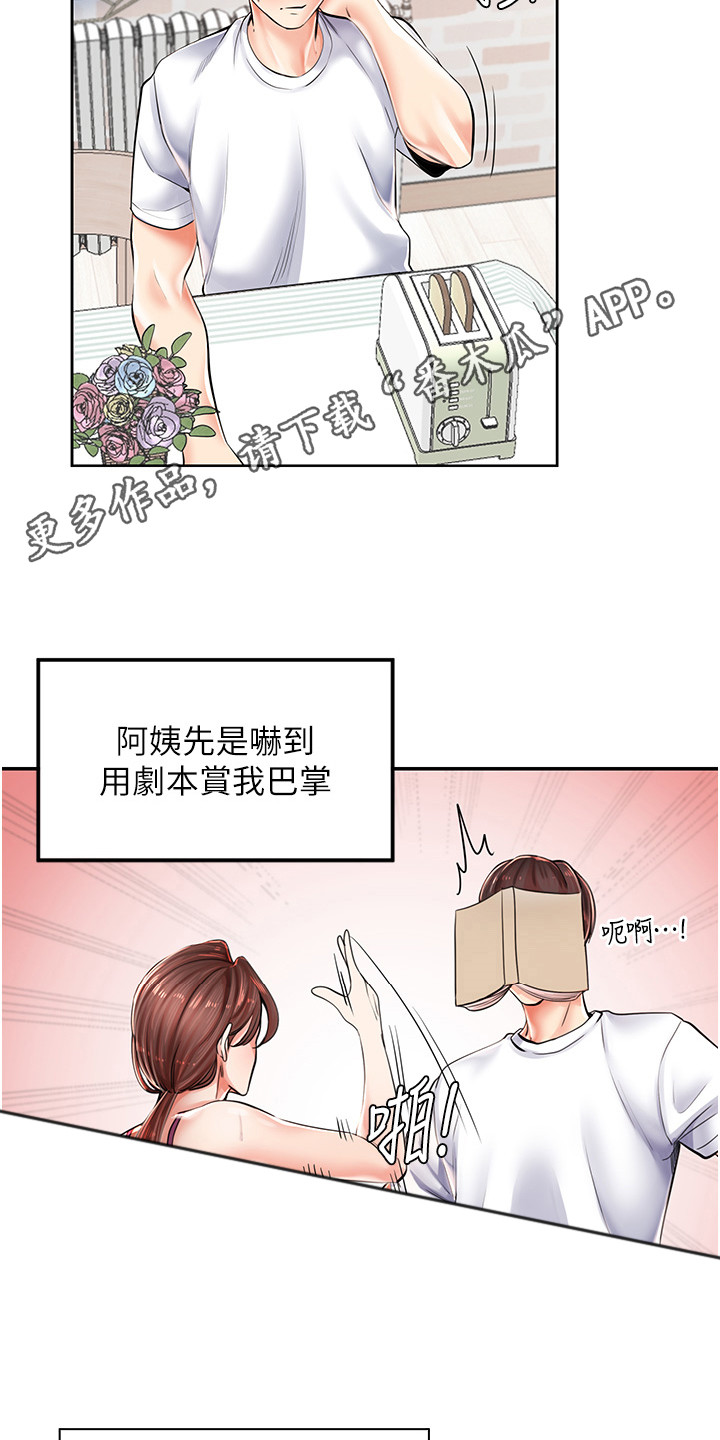 收留的恩情漫画,第8话5图