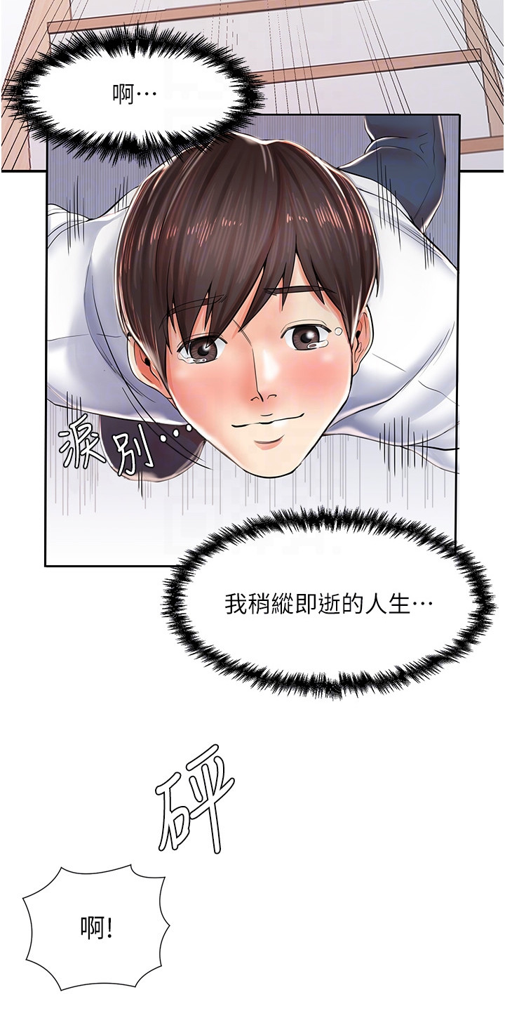 收留的恩情漫画,第7话4图