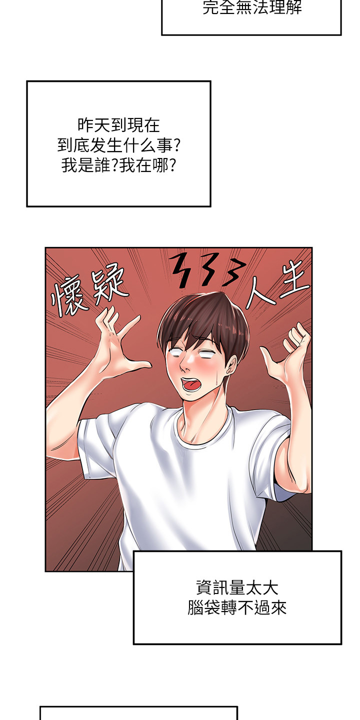 收留的恩情漫画,第7话1图