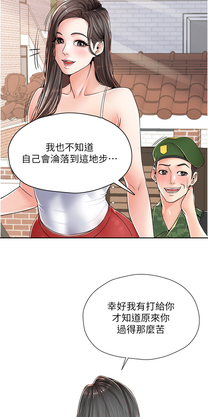 收留的恩情漫画,第1话2图