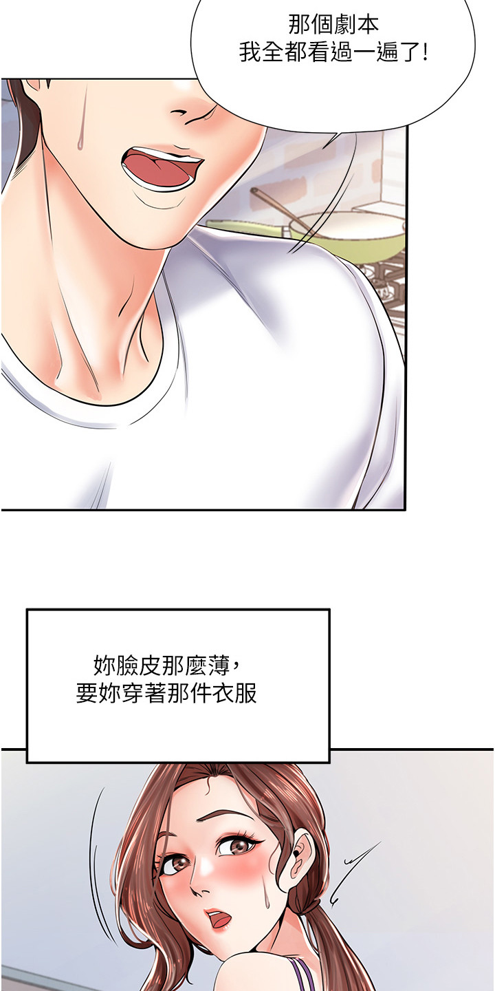 收留的恩情漫画,第9话1图