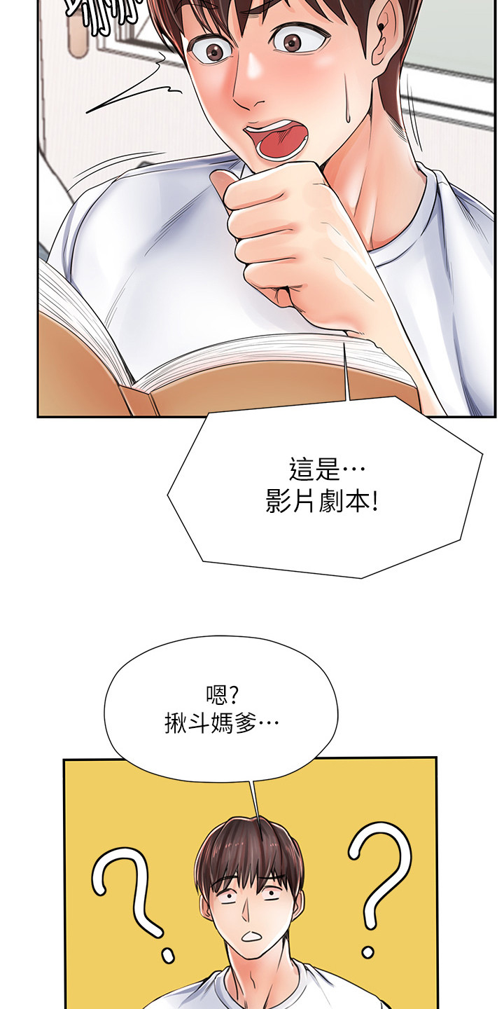 收留的恩情漫画,第4话4图