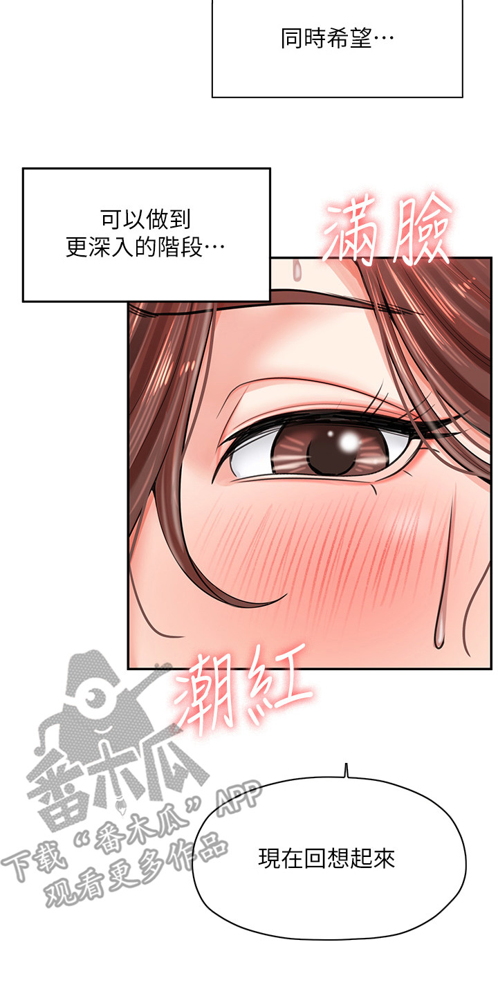 收留的恩情漫画,第9话2图