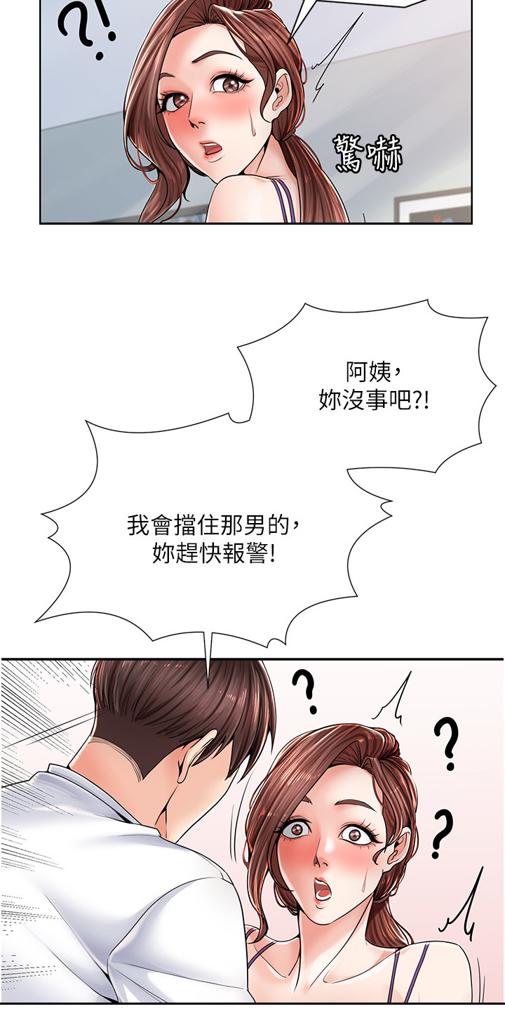 收留的恩情漫画,第3话2图