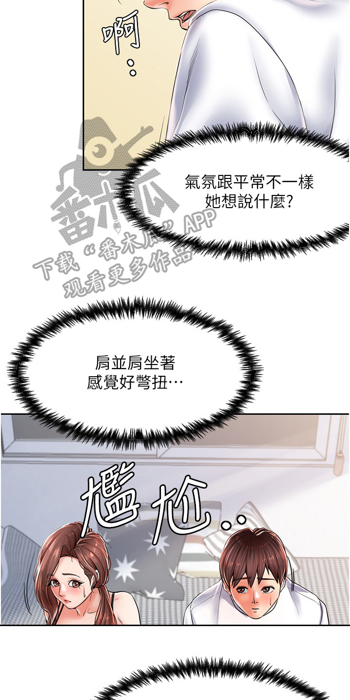 收留的恩情漫画,第7话2图