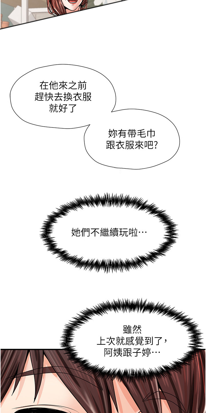 收留的恩情漫画,第2话5图