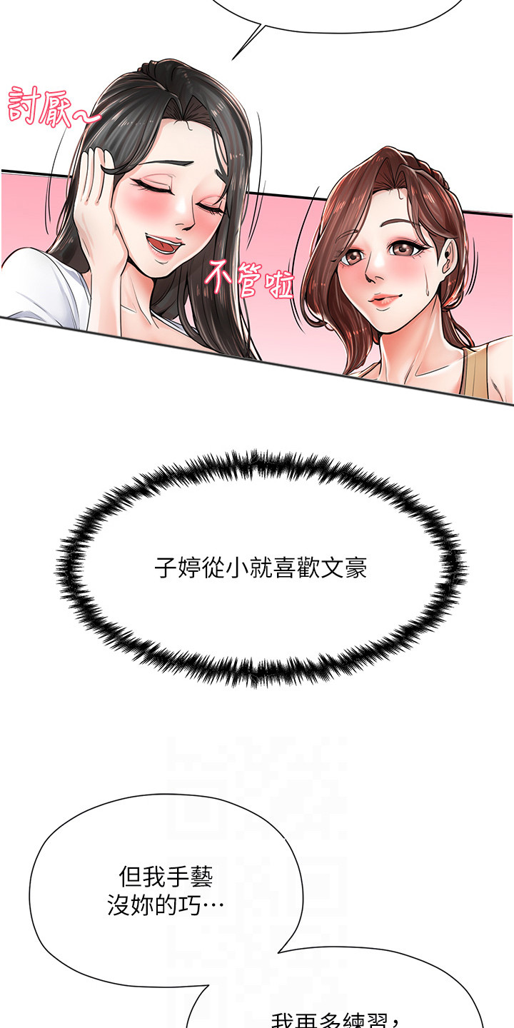 收留的恩情漫画,第5话5图