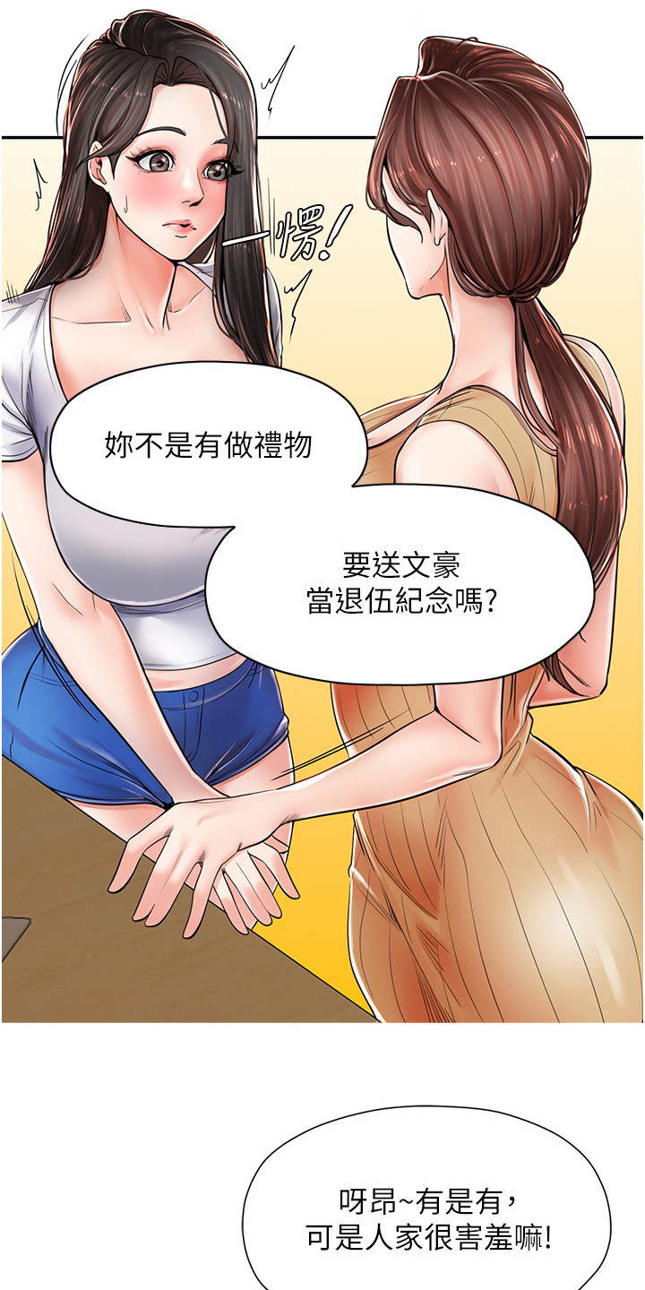 收留的恩情漫画,第5话4图