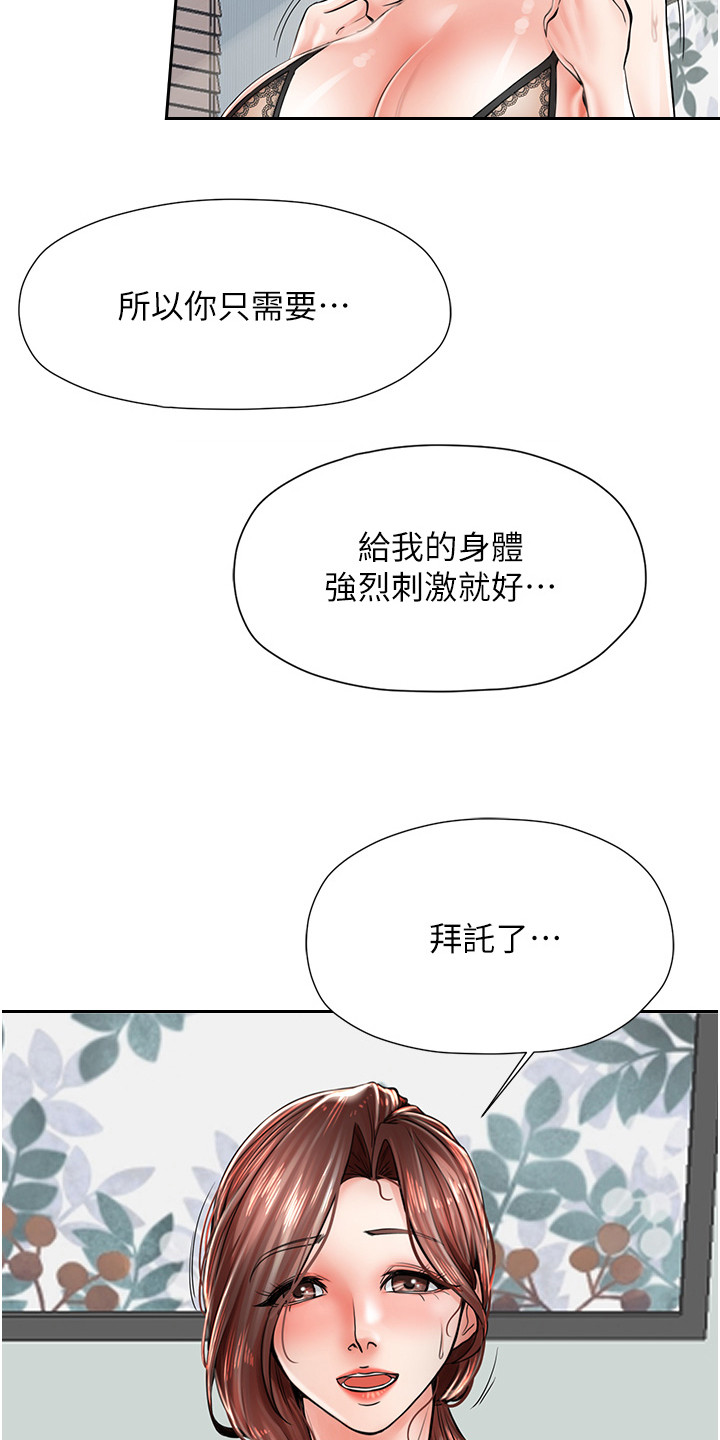 收留的恩情漫画,第10话2图