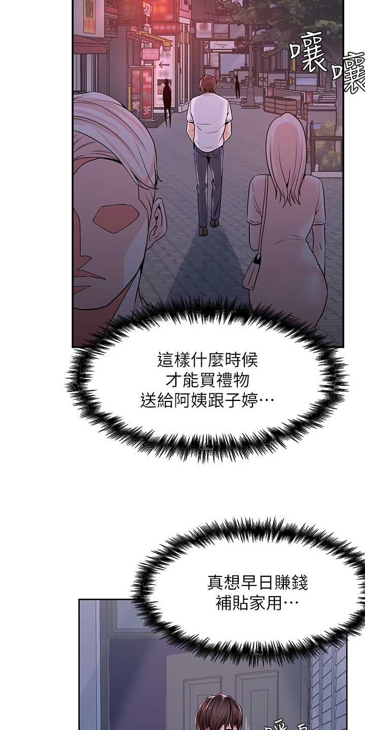 收留的恩情漫画,第3话3图